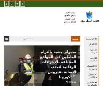 Soutelneel.org(صوت) Screenshot