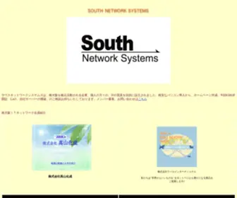 South.ne.jp(SOUTH NETWORK SYSTEMS) Screenshot