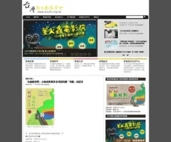 South.org.tw(台灣南方影像學會) Screenshot