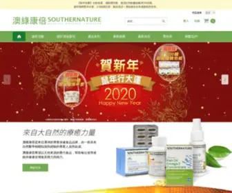 Southernature.com.tw(SOUTHERNATURE 澳綠康倍) Screenshot