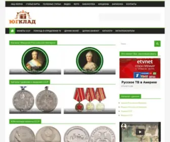 Southklad.ru(Антиквариат) Screenshot