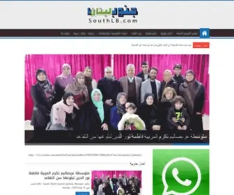 Southlb.com(جنوب لبنان) Screenshot