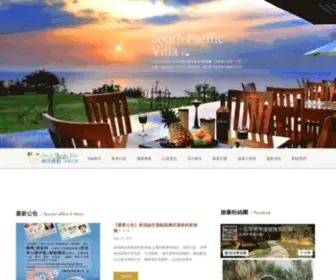 SouthpacificVilla.com(小琉球) Screenshot