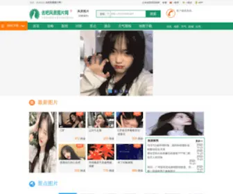 Souti51.com(去吧风景图片网) Screenshot