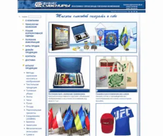 Souvenir.dp.ua(Бизнес Сувениры в Украине и Днепропетровск) Screenshot