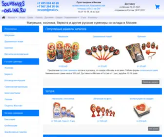 Souvenirs-Online.ru(Матрешки от 80 руб) Screenshot