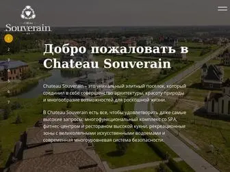 Souverain.ru(Официальный) Screenshot