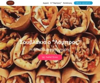 Souvlakia-Lampros.gr(Souvlakia) Screenshot