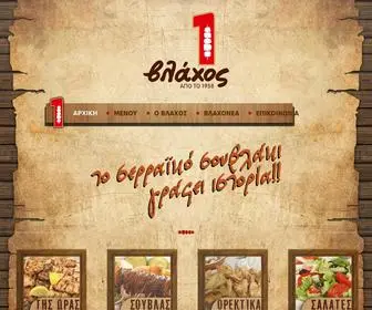 Souvlakivlaxos.gr(Σουβλάκι) Screenshot