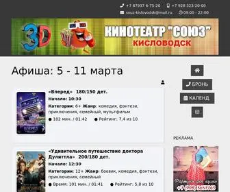Souz-Kislovodsk.ru(Афиша) Screenshot