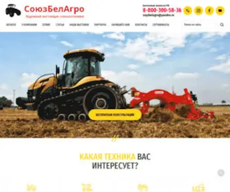 Souzbelagro.ru(Компания «СОЮЗБЕЛАГРО») Screenshot