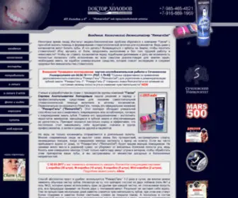 Souzdent.ru(RemasrGel (РемарсГель) Screenshot