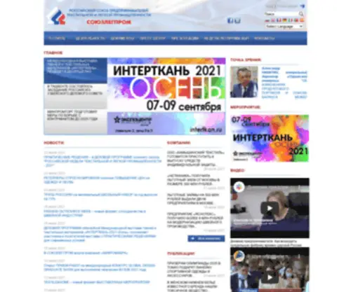 Souzlegprom.ru(Текстильная и легкая промышленность России) Screenshot