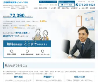 Souzoku-Ishikawa.jp(相続ならなんでも) Screenshot