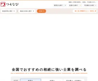 Souzoku-Jouhou.com(相続に強い士業を検索するなら) Screenshot