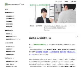 Souzoku-Soudanmadoguchi.com(相談無料) Screenshot