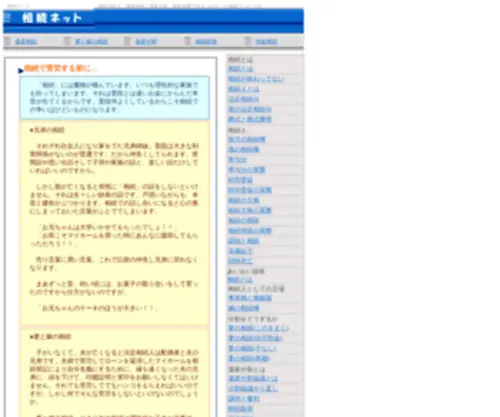 Souzoku123.net(相続ネット) Screenshot
