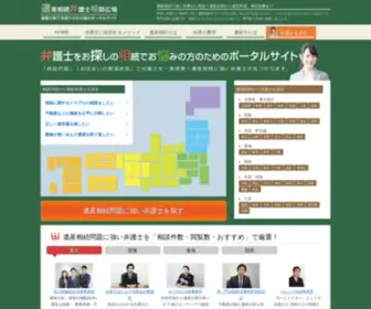 Souzokuhiroba.com(遺産相続) Screenshot