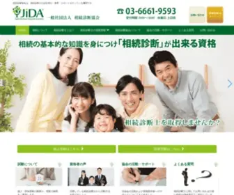 Souzokushindan.com(相続診断協会／HOME) Screenshot