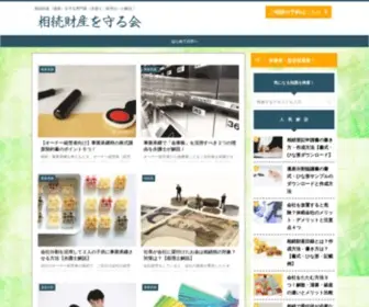 Souzokusp.com(相続の専門家（弁護士・税理士）が教える相続の相談窓口│相続財産を守る会) Screenshot