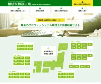 Souzokuzeihiroba.com(相続税) Screenshot