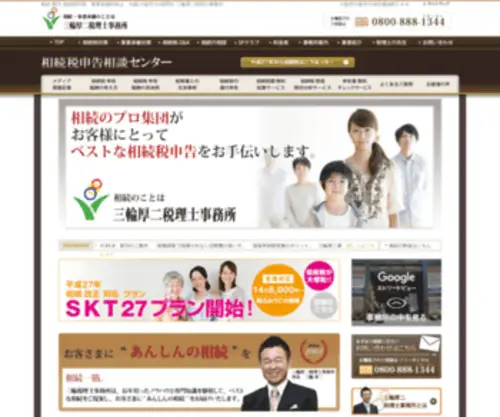 Souzokuzouyo.com(相続税対策) Screenshot