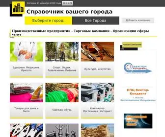 Sov-Torg.ru(Справочник вашего города) Screenshot