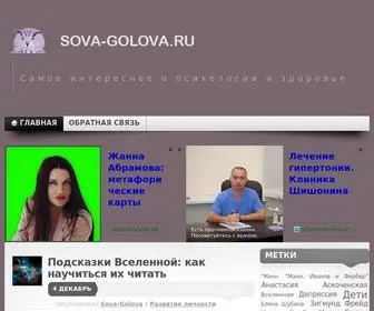 Sova-Golova.ru(Портал) Screenshot