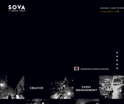 Sova.team(Организация мероприятий) Screenshot