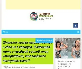Sovatim.ru(Записки) Screenshot