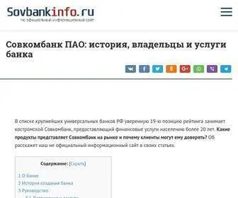 SovBankinfo.ru(Банк ПАО Совкомбанк) Screenshot
