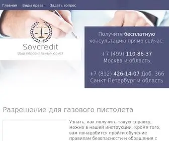 SovCredit.ru(sovcredit) Screenshot