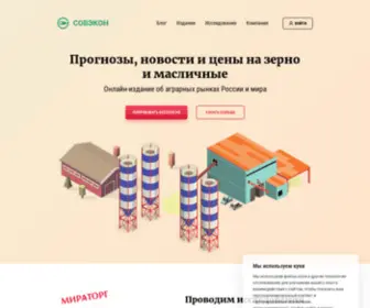 Sovecon.ru(Совэкон) Screenshot