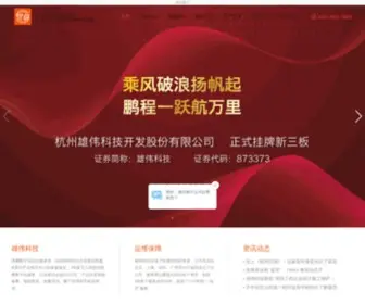 Sovell.com.cn(杭州雄伟科技开发股份有限公司) Screenshot