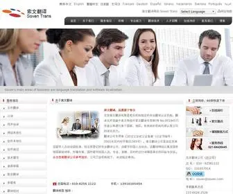 Soven.com(北京翻译公司) Screenshot