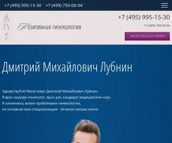 Sovetginekologa.ru(Гинеколог Дмитрий Михайлович Лубнин) Screenshot