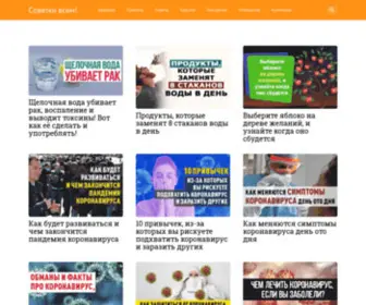 Sovetki-Vsem.ru(Полезные советы) Screenshot