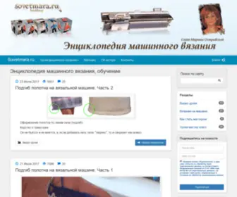 Sovetmara.ru(Энциклопедия машинного вязания) Screenshot