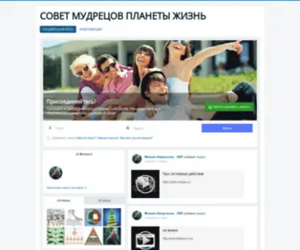 Sovetmudrecov.ru(СОВЕТ) Screenshot