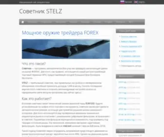 Sovetnik-Stelz.ru(Советник STELZ) Screenshot