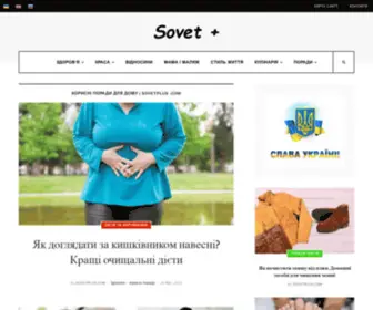 Sovetplus.com(Корисні поради) Screenshot