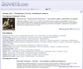 Sovets.com(полезные советы) Screenshot