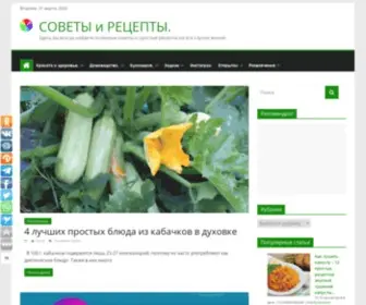 Sovetto-Retseptto.ru(Sovetto Retseptto) Screenshot