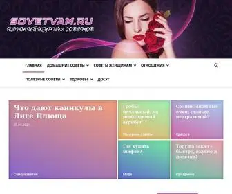 Sovetvam.ru(Женский) Screenshot