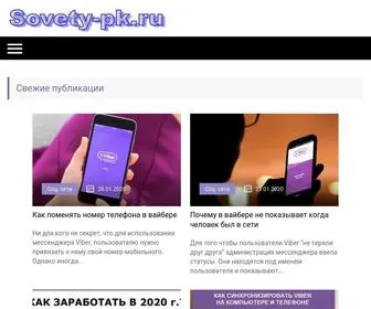 Sovety-PK.ru(Компьютерные знания) Screenshot