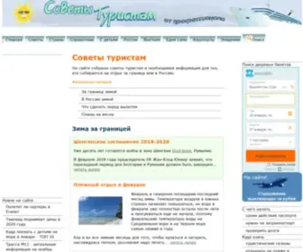 Sovety-Turistam.ru(советы туристам) Screenshot