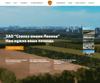 Sovhozlenina.ru(Главная) Screenshot