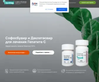 Sovihep.ru(Софосбувир) Screenshot