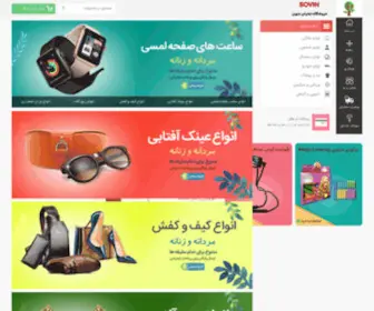 Sovin.ir(سوین) Screenshot