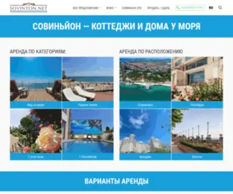 Sovinyon.net(Снять) Screenshot